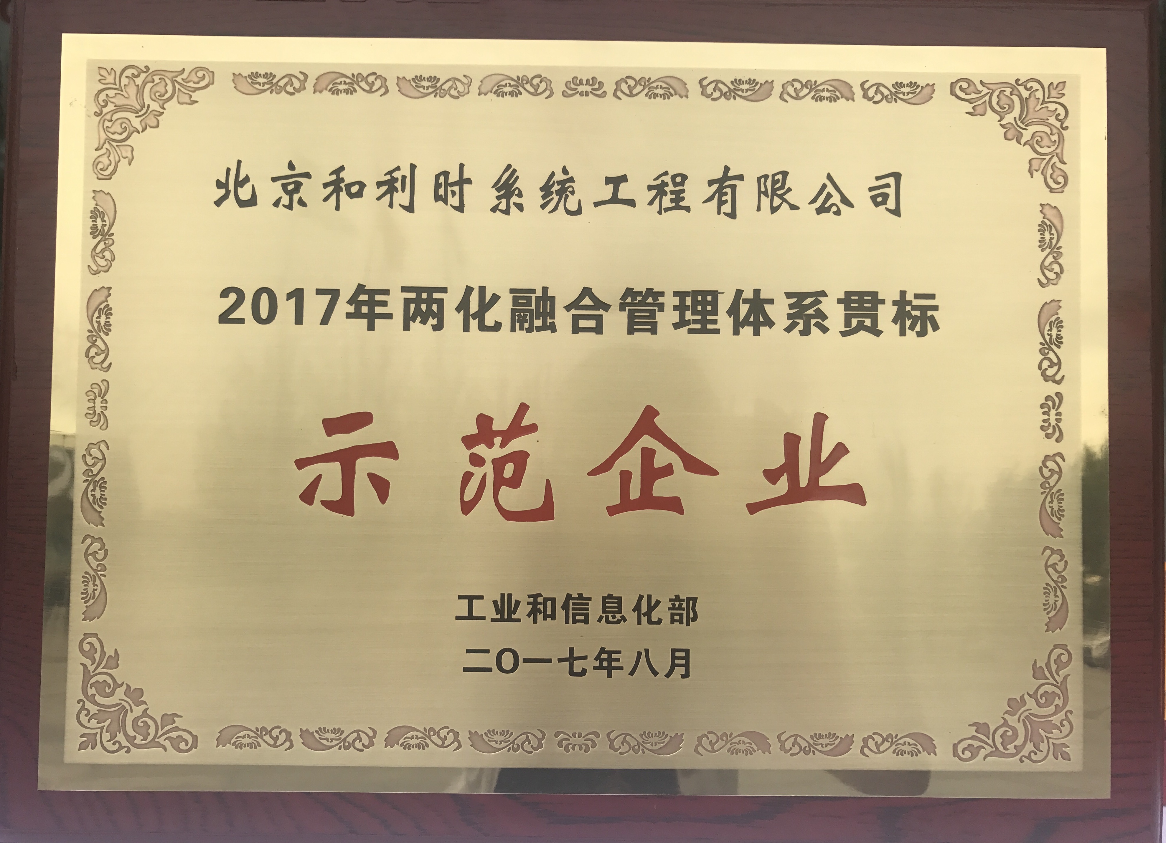 两化融合_20170828141435.jpg