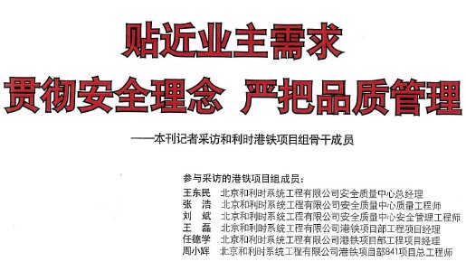 港铁项目组群访 文内图.jpg