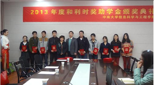 2013年度中南大学俄罗斯·专享会官方网站奖学、助学金颁奖典礼圆满进行.jpg