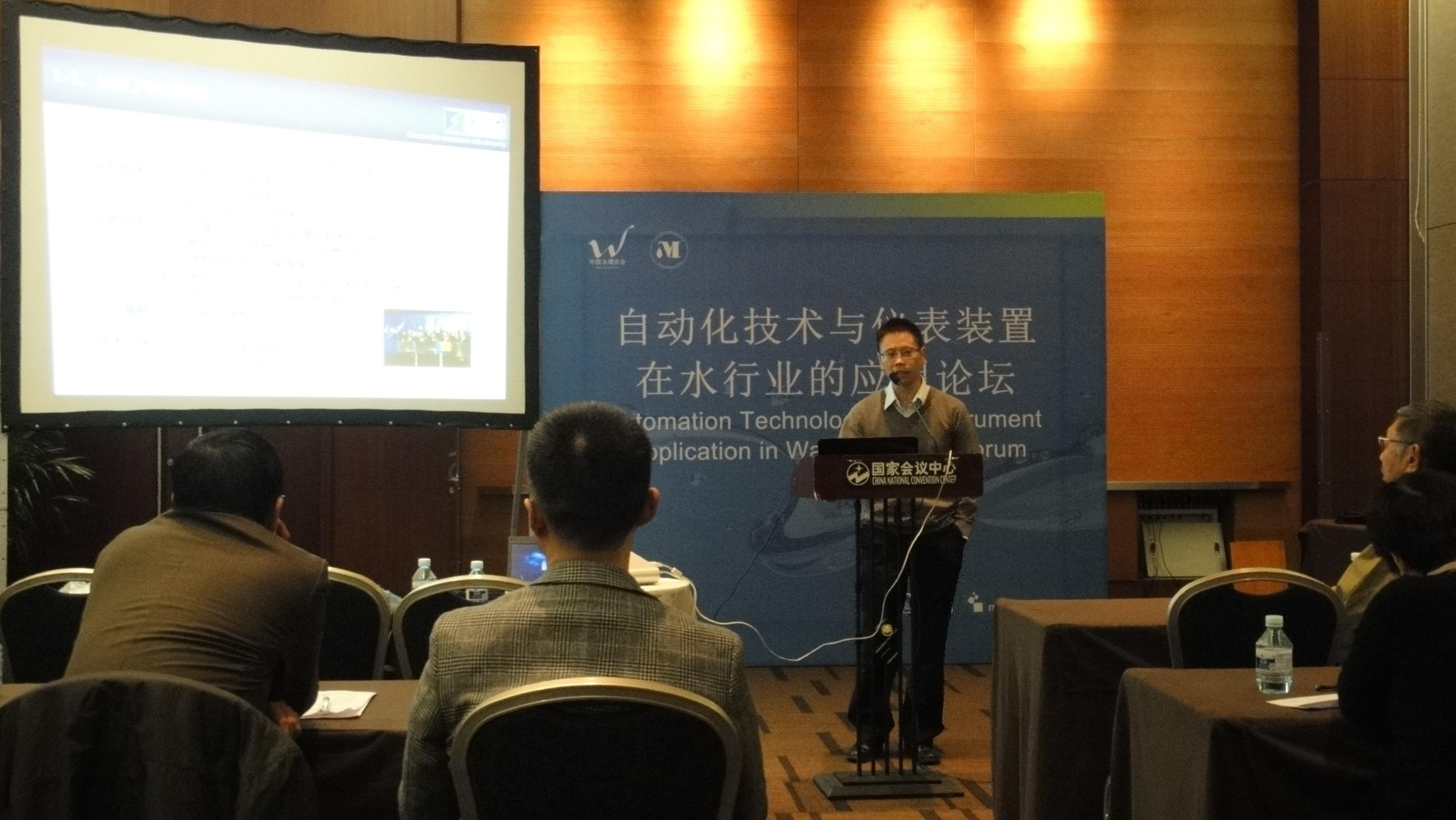“自动化技术与仪表装置在水行业的利用论坛”在京顺利召开.jpg