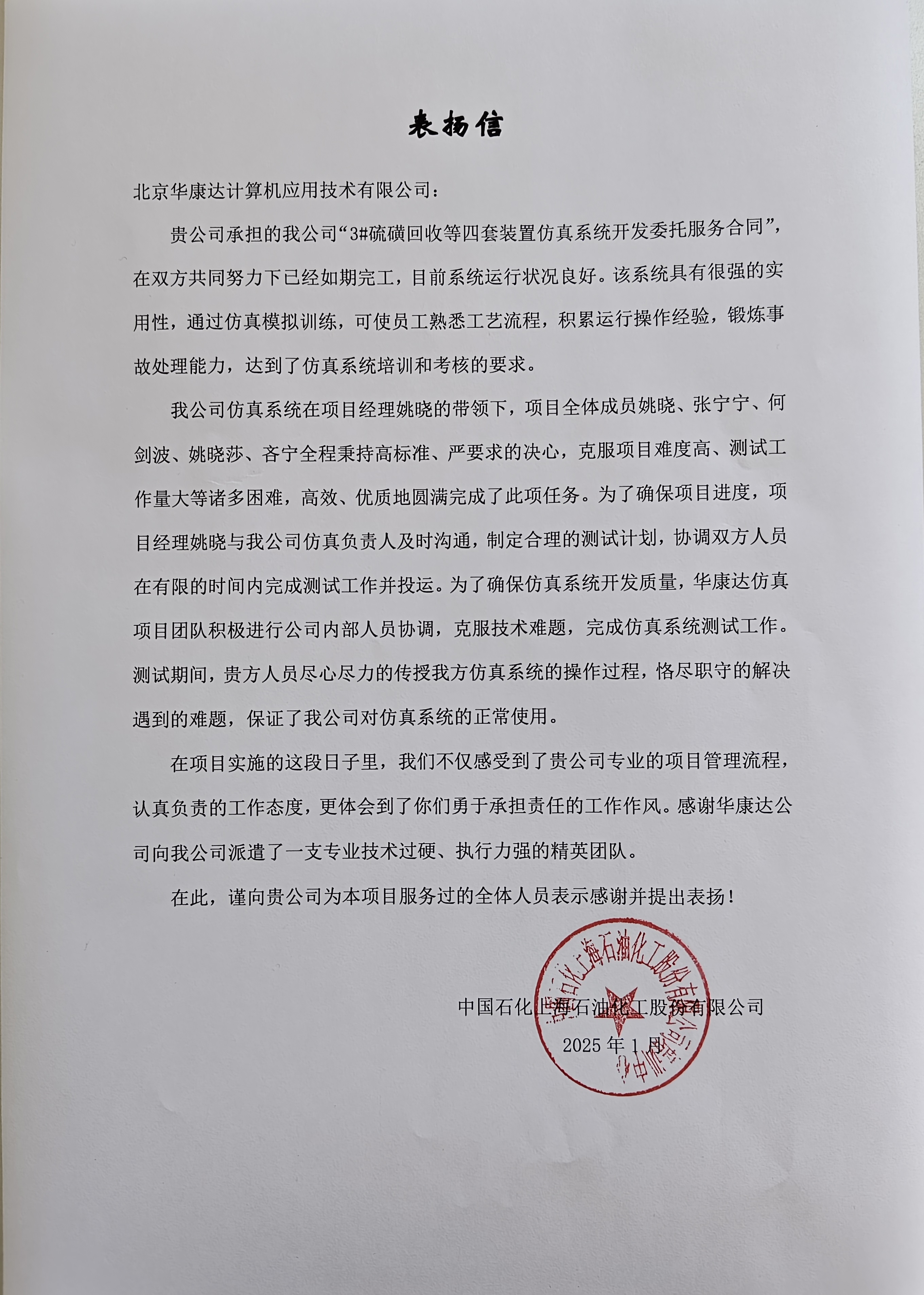 表彰信.jpg