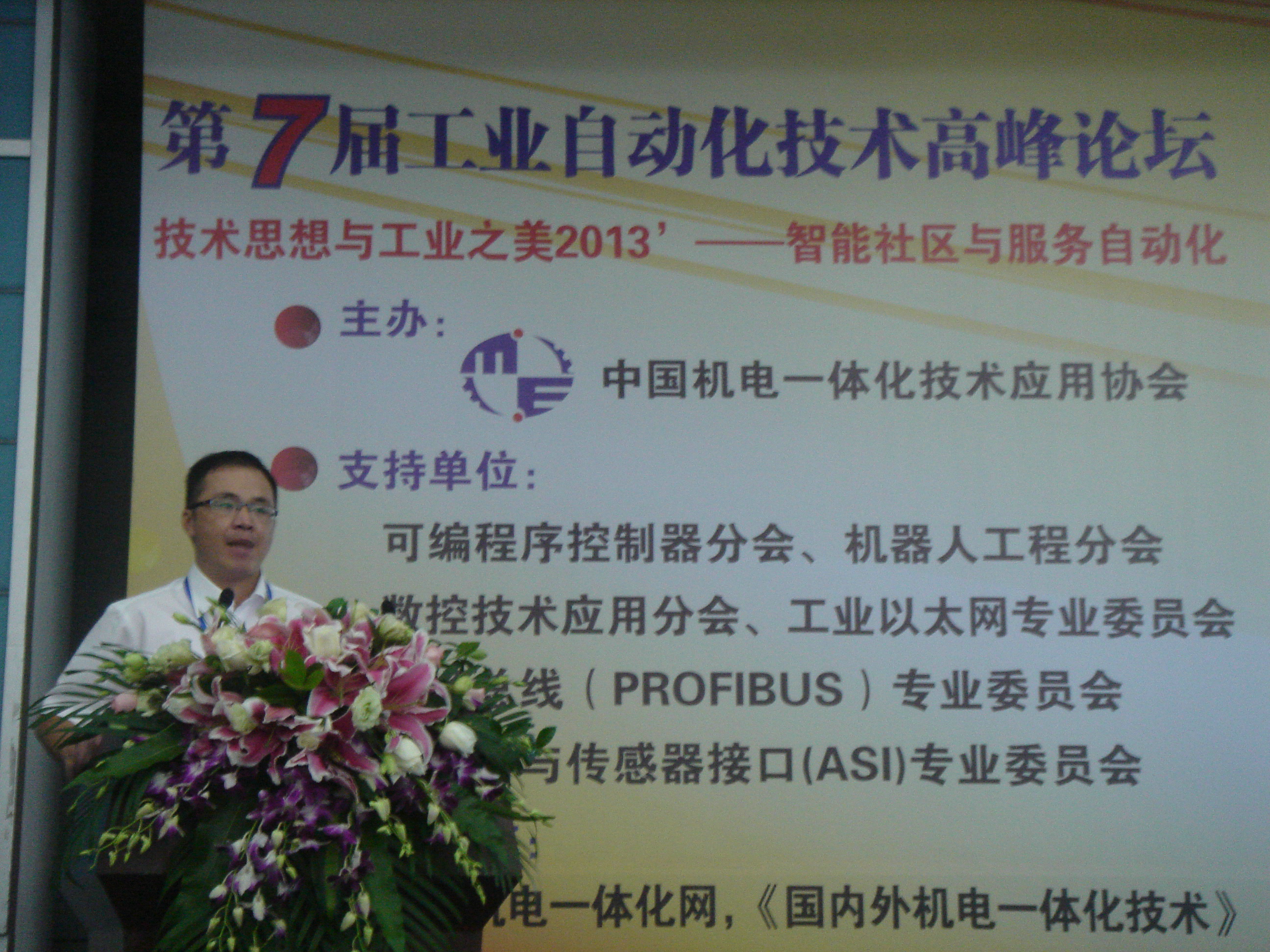 俄罗斯·专享会官方网站应邀参与“第七届工业自动化技术顶峰论坛”.jpg