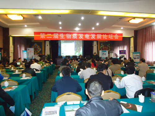 杭和参与全国生物质发电发展论坛.jpg