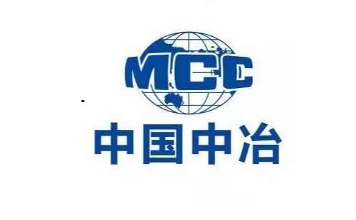 1-中国冶金科工集团有限公司.jpg