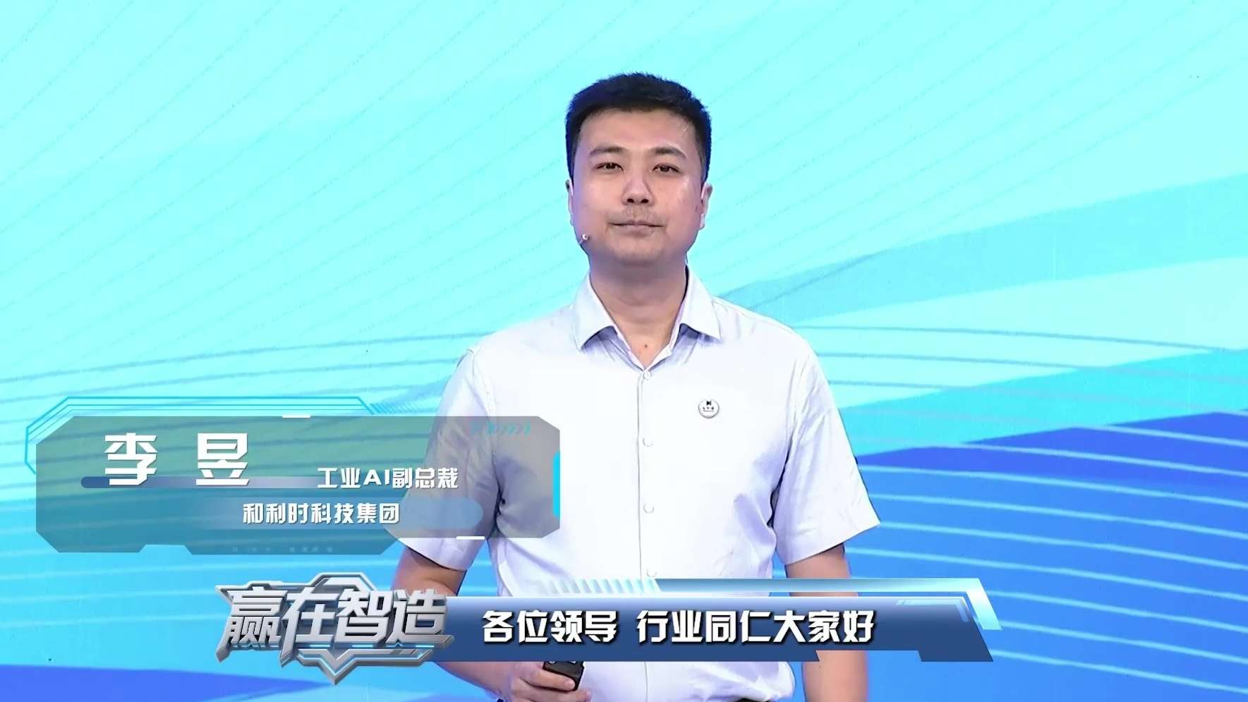 李昱总演讲视频 - frame at 0m2s.jpg
